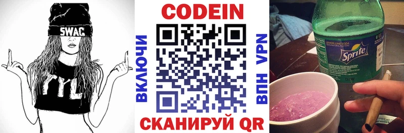 Кодеиновый сироп Lean напиток Lean (лин) Сенгилей