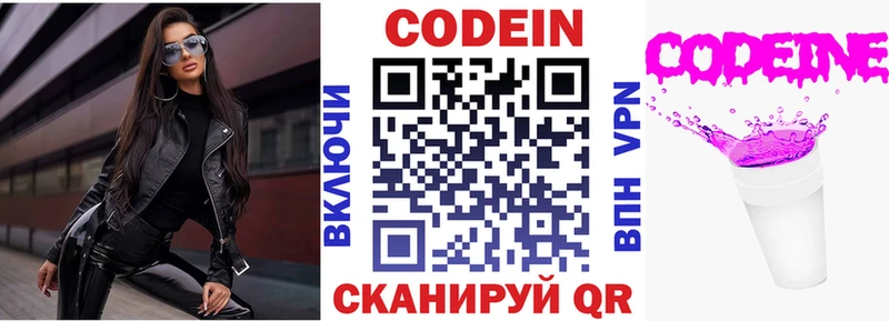 закладка  Сенгилей  Кодеин напиток Lean (лин) 