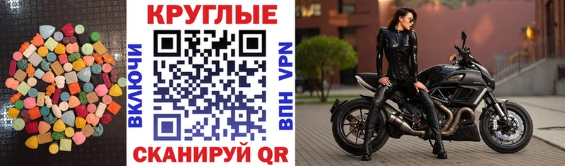 Экстази круглые  Сенгилей 